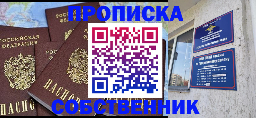 прописка от собственника в Темрюке