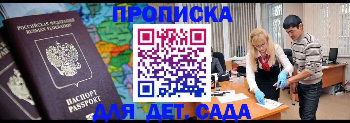прописка для работы в Темрюке