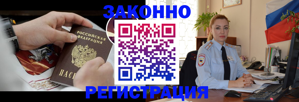 прописка в Темрюке