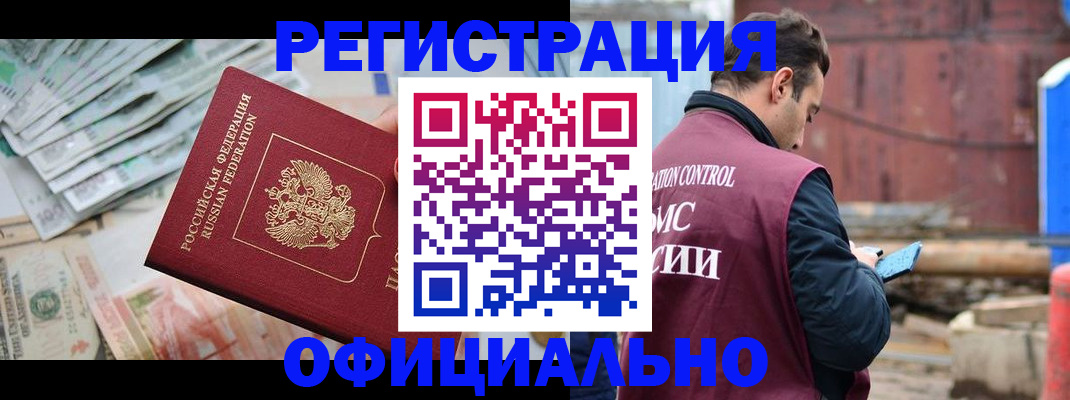 прописка иностранных граждан в Темрюке