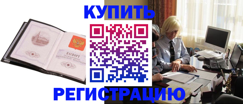 прописка для работы в Темрюке