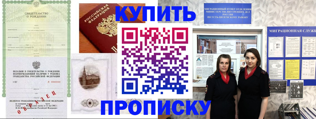 прописка законно в Темрюке