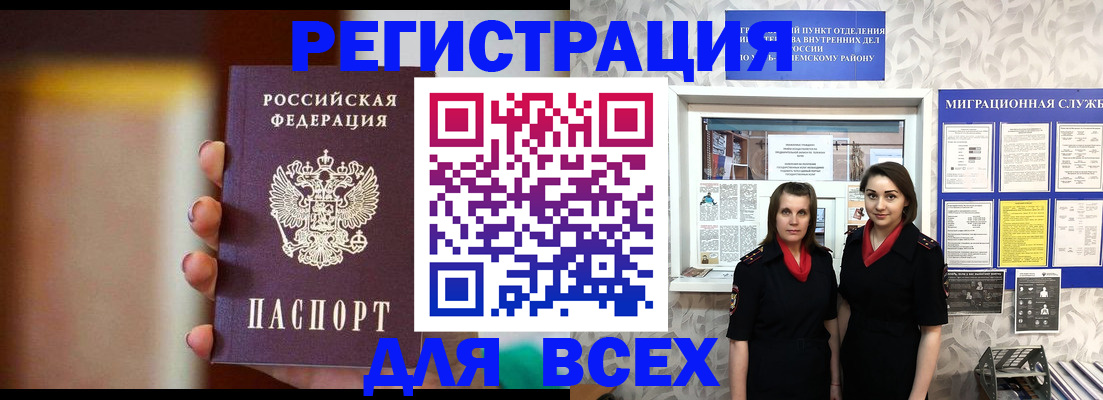 временная регистрация для школы в Темрюке